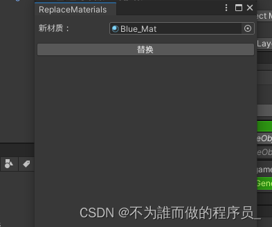 Unity编辑器实现对选中物体一键替换材质