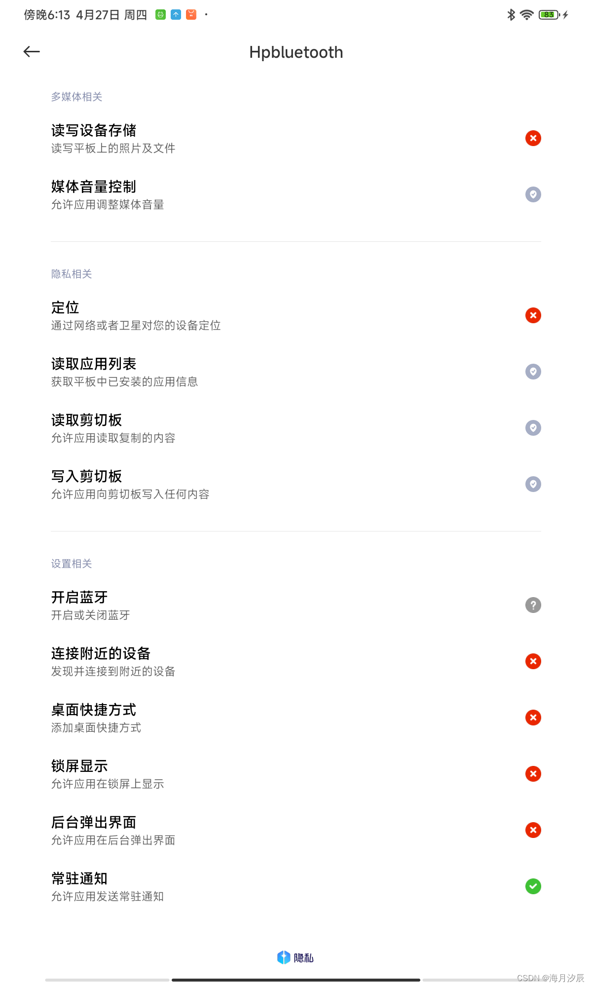 2023-04-27 Android APP 不同机型跳转应用权限设置页面,我这里在小米（android12）和三星（android8）上测试