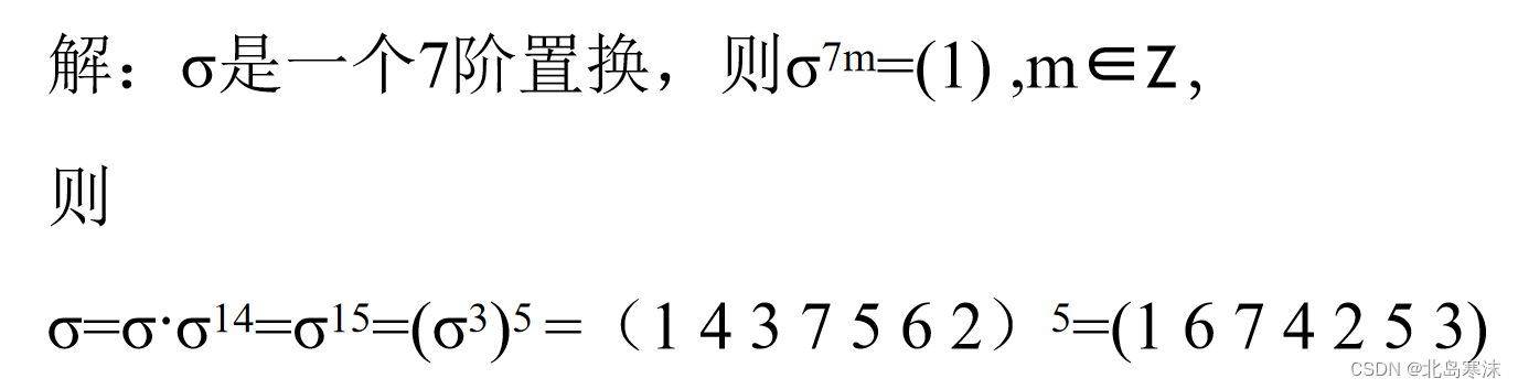 由于轮换的阶为7，因此轮换的7m次幂一定为(1)，其中m为正整数。那么，对于轮换本身，就可以表示为