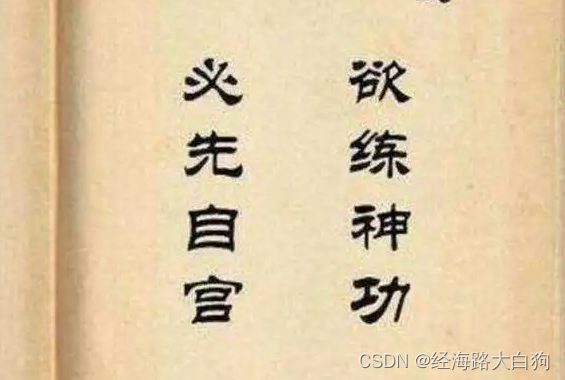 开发人员如何理解《辟邪剑谱》的“前8个字”