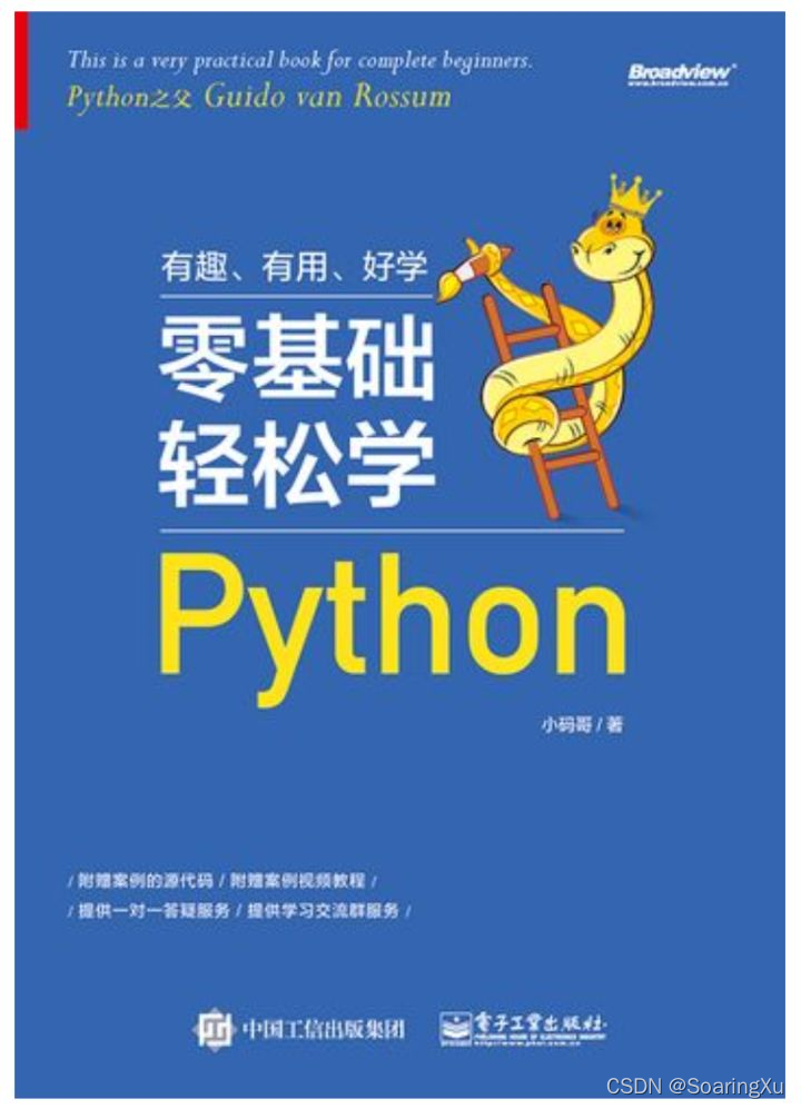 零基础轻松学Python