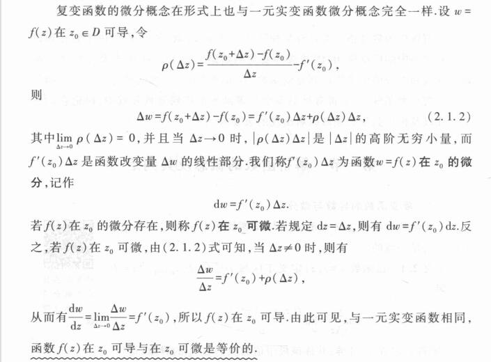 【复变函数】2021-09-15-复变函数/解析函数的一些想法（五）（算不上笔记）