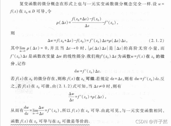 【复变函数】2021-09-15-复变函数/解析函数的一些想法（五）（算不上笔记）