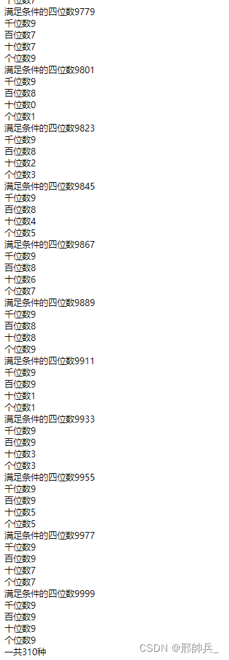 输出所有满足下列条件的四位整数.条件:个位数字加百位数字等于千位数字加上十位数字,且该四位数为奇数._输出第一个满足条件的4位数-CSDN博客