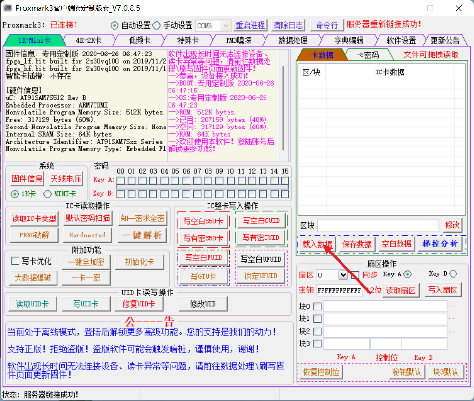 将门禁卡写入到手机、手环，加密卡也能写