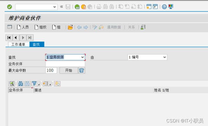 SAP S4客户与供应商如何管理 事务代码 BP