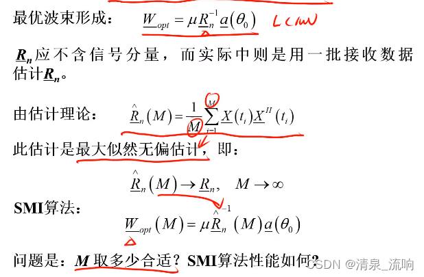 现代信号处理——阵列信号处理（空域滤波原理及其算法）