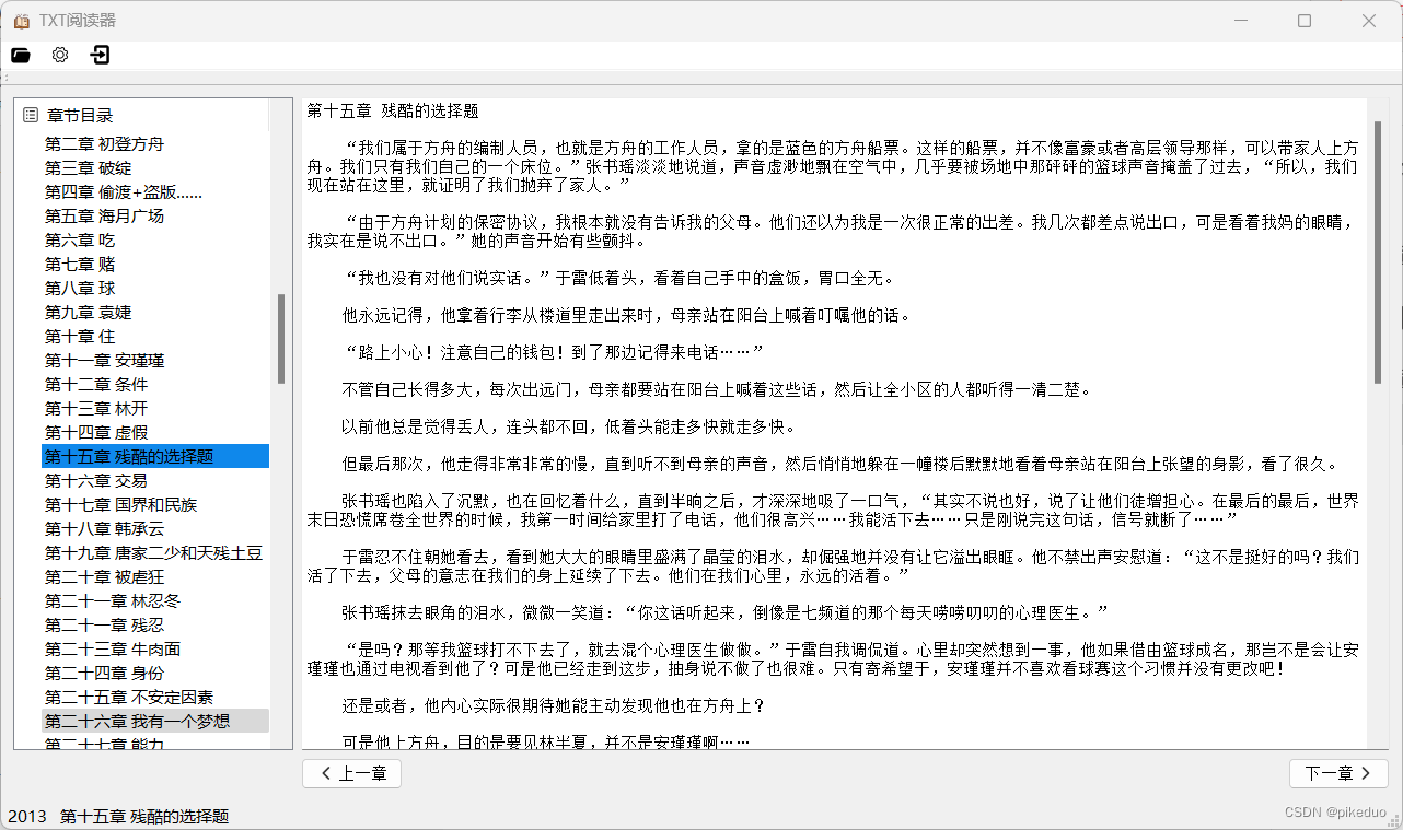 使用Python库pyqt5制作TXT阅读器（三）——-显示内容和选择章节-小白菜博客