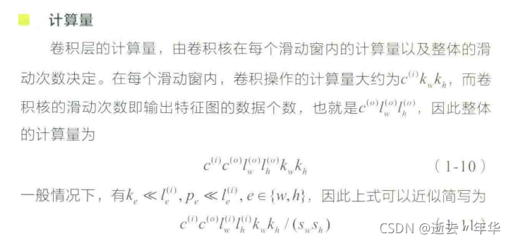 一、卷积神经网络（01 基础）