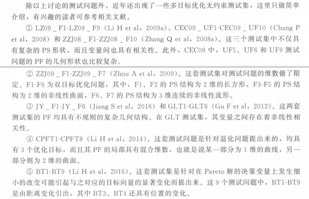 【多目标进化优化】 MOEA 测试函数