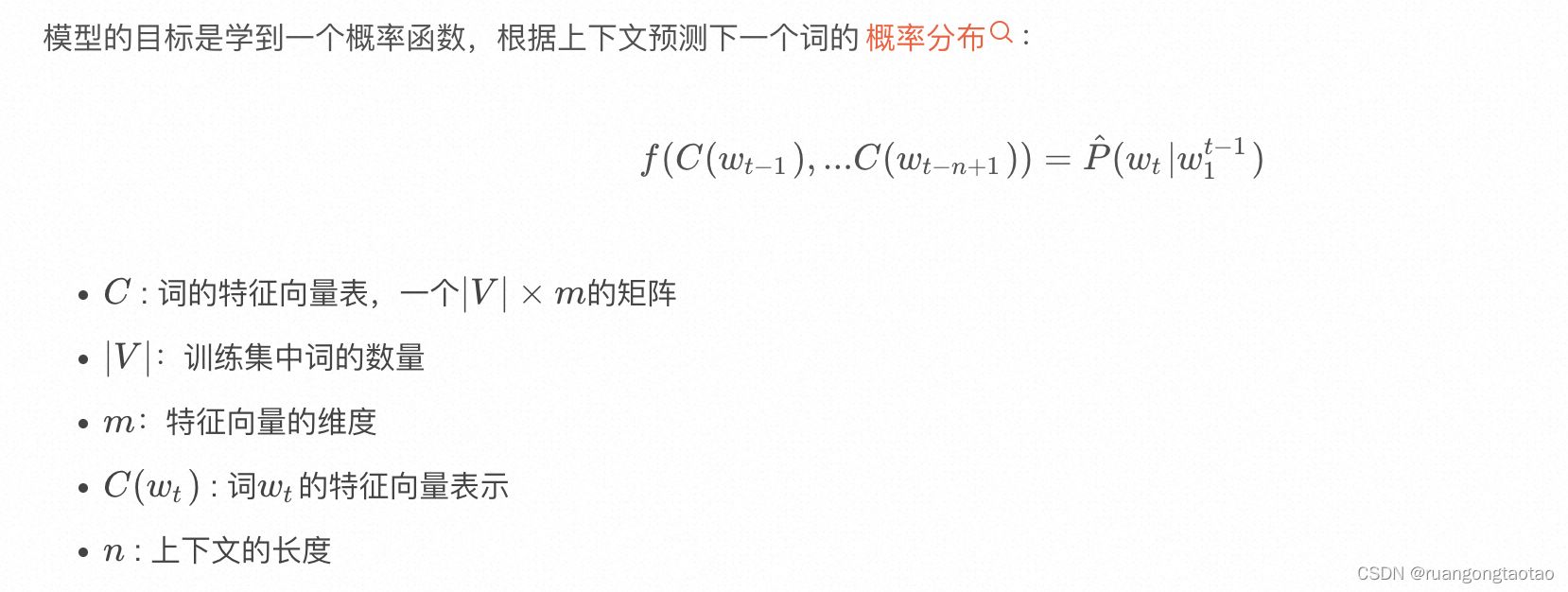 神经概率语言模型