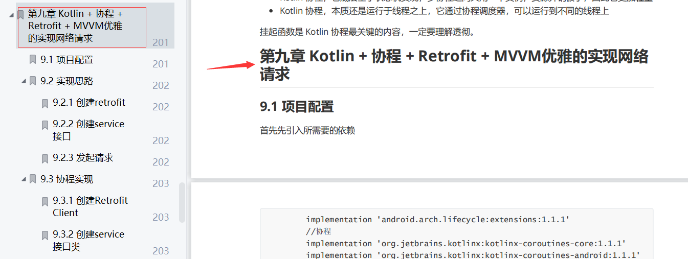 Kotlin协程实战指南：解锁Android开发高效能新时代