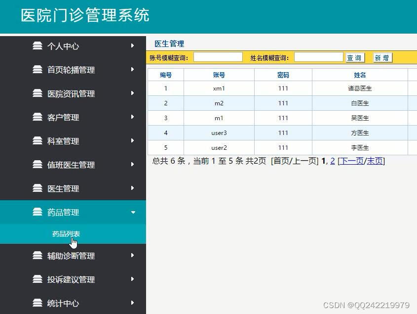 ssm java mysql_医院门诊管理系统_