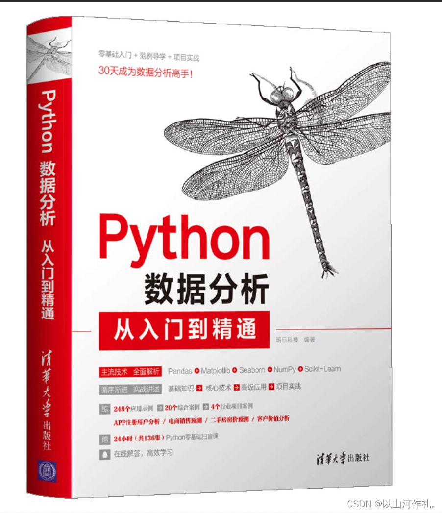 Python 数据分析学习路线