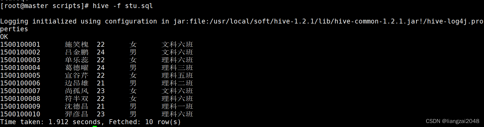 13 Hive数据仓库 结合shell脚本企业实战用法 定时调度 Liangzai48的博客 Csdn博客 数据仓库shell脚本