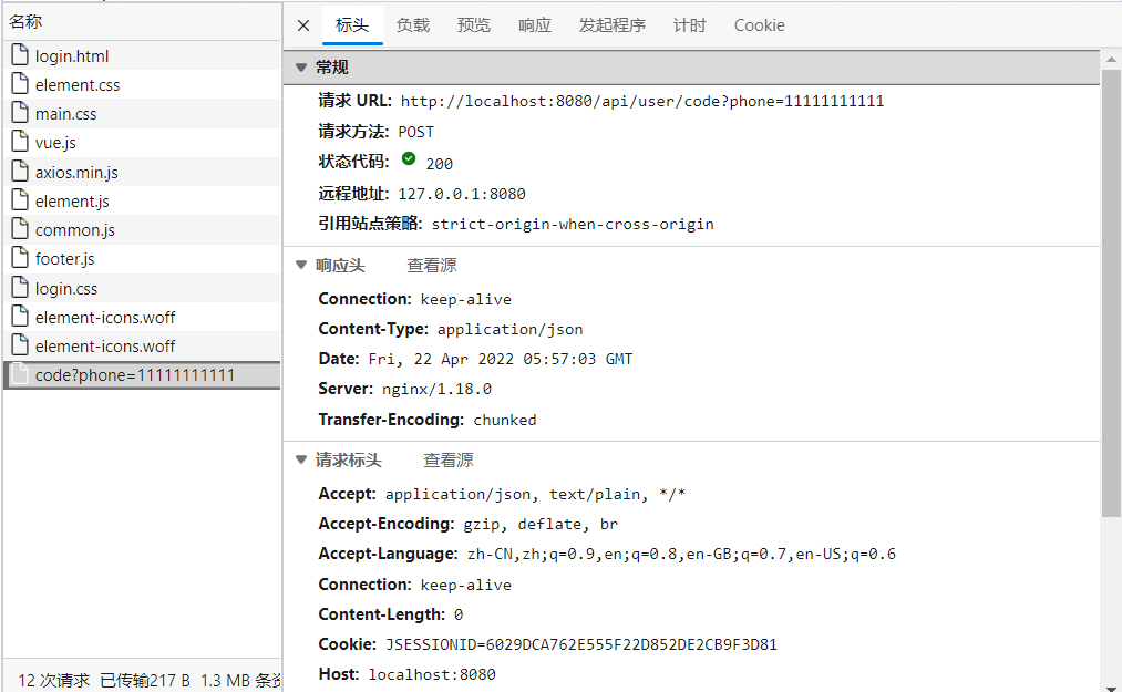 014_关于session实现短信验证登录的前端启动