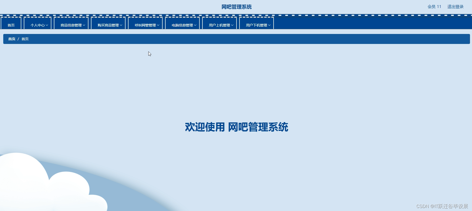 网吧首页