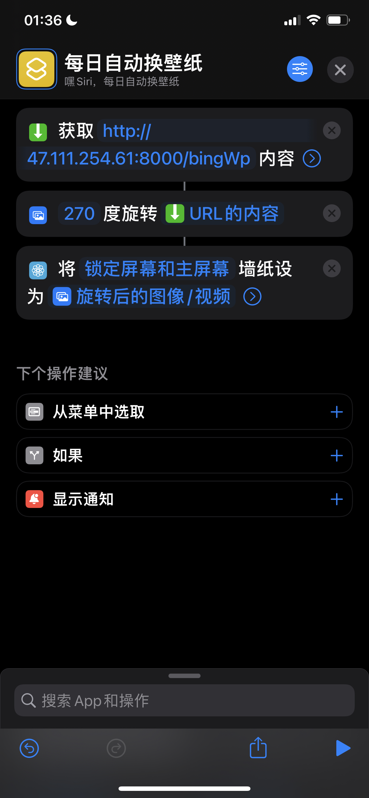 iphone 每天自动换壁纸