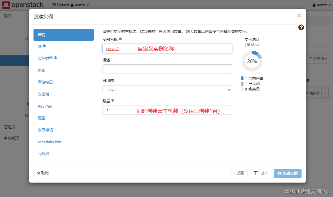 OpenStack搭建_openstack云平台搭建-CSDN博客