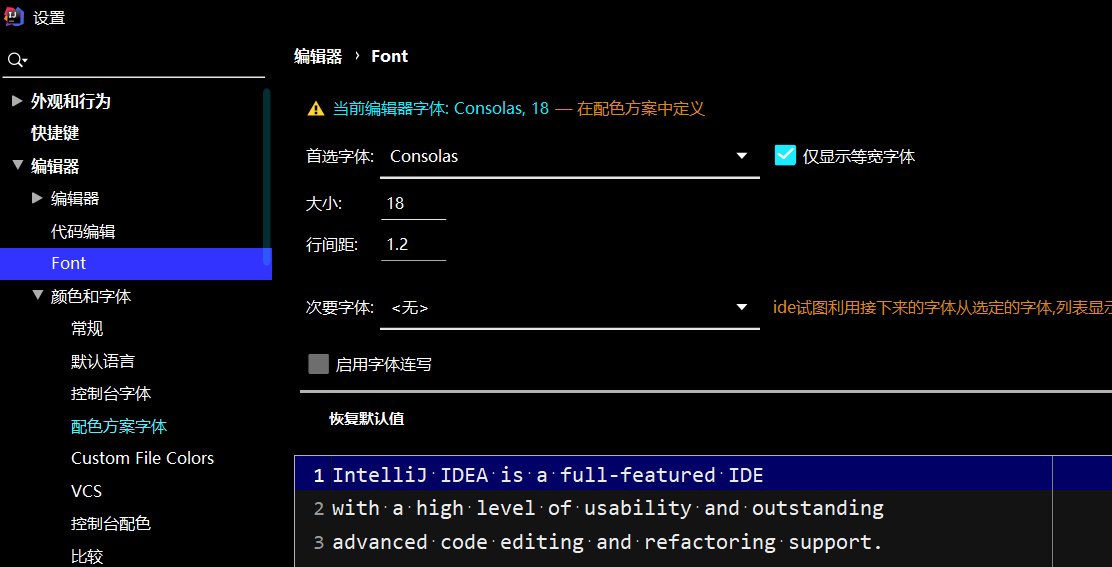 IDEA设置字体大小没反应解决