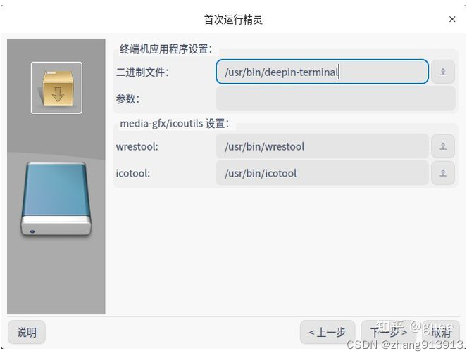 信创电脑运行Windows程序_q4wineCSDN博客