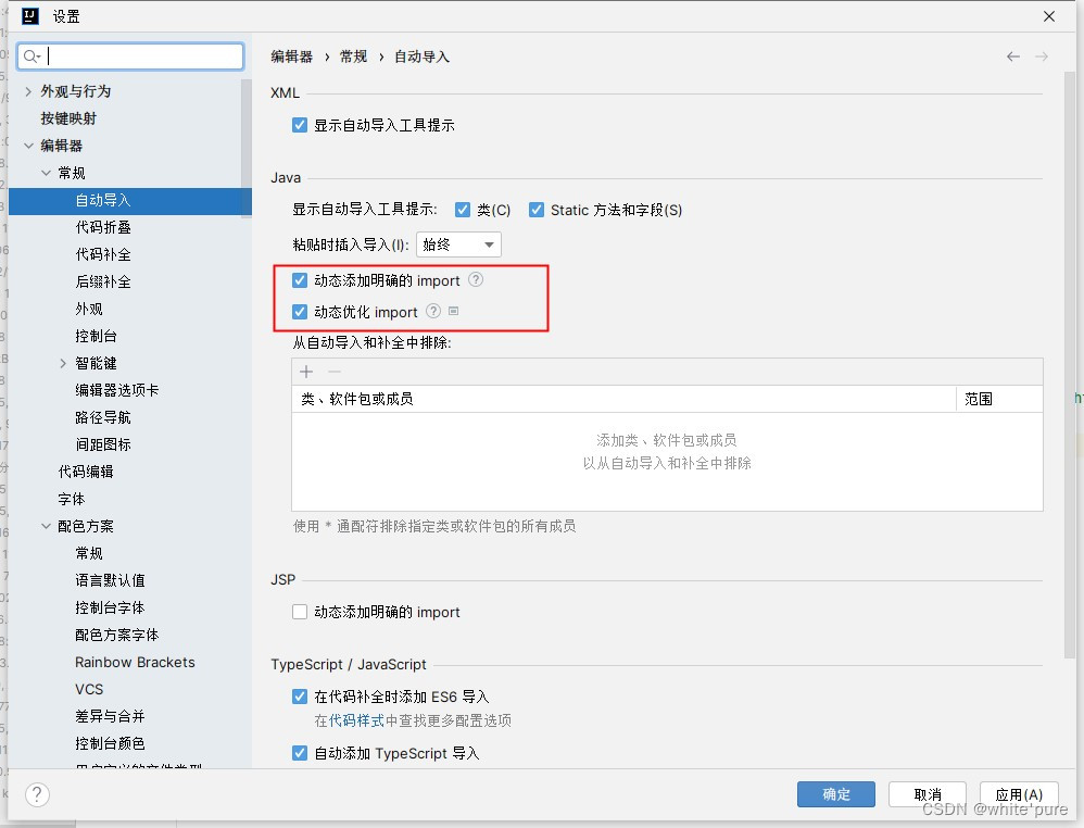 IDEA常用配置及使用技巧