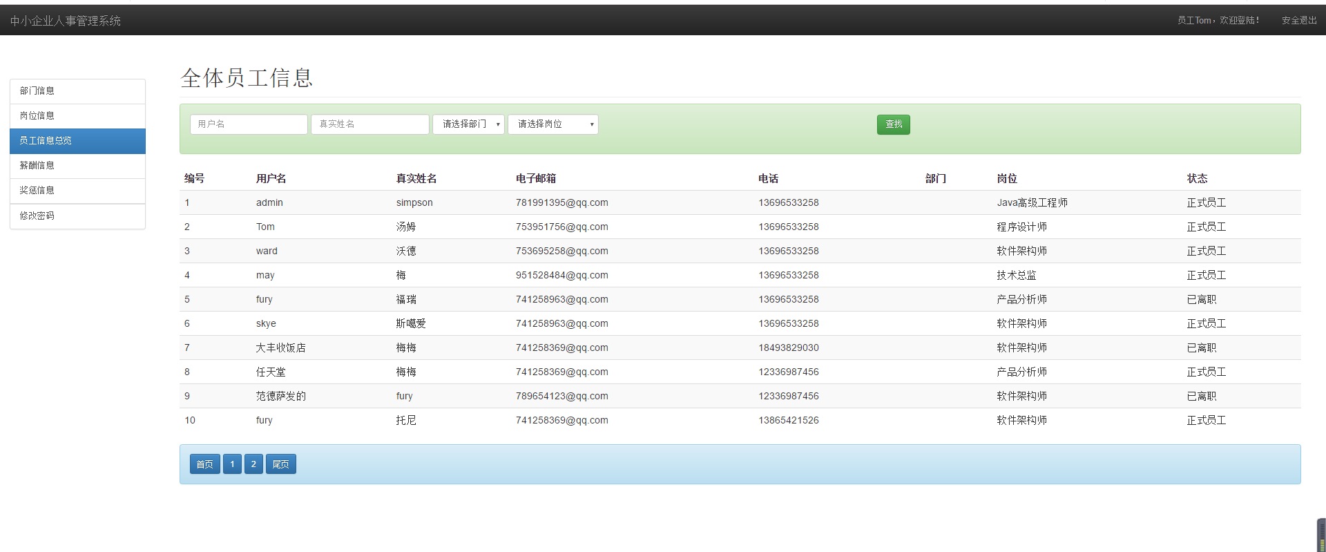 员工考勤管理系统企业考勤管理ssm企业人事管理系统企业人事考勤系