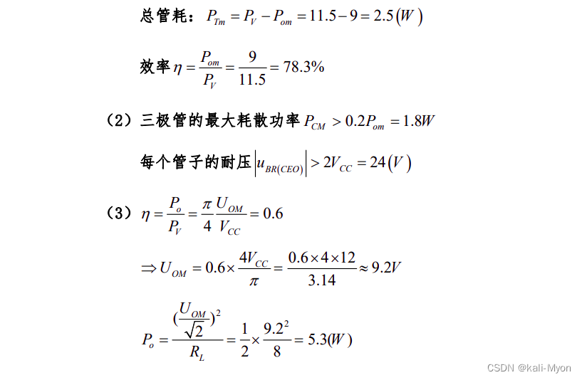 反馈放大电路与功率放大电路（模电速成）