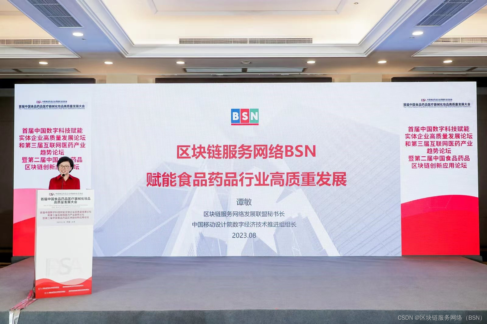 BSN与中国食品药品企业质量安全促进会达成战略合作协议