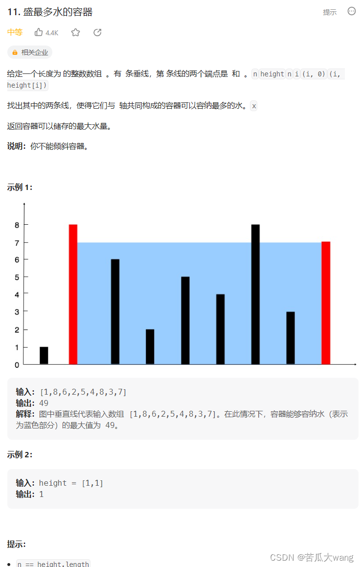 刷题笔记 day3