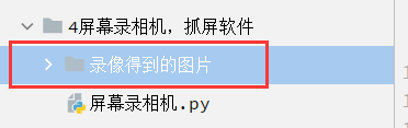 【Python黑科技】几行代码实现网课定时循环截屏，保存重要知识点（保姆级图文+实现代码）