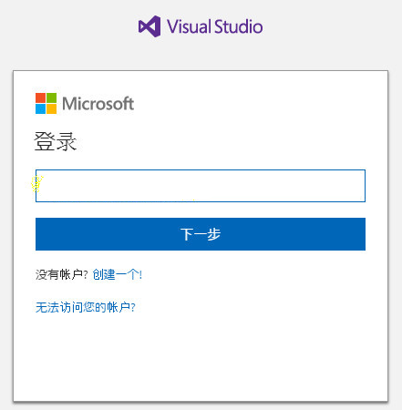 vs2019社区版microsoft账号无法登录及离线激活