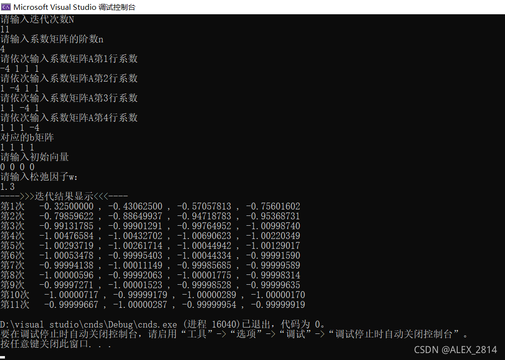 C++学习日记#1.1——四元一次方程组进行Sor松弛迭代法求解（现已推向n元一次方程组进行Sor松弛迭代法求解)