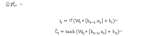 公式：i_t=σ(W_i*[h_(t-1),x_t ]+b_i)C ̂_t=tanh⁡(W_C*[h_(t-1),x_t ]+b_C)