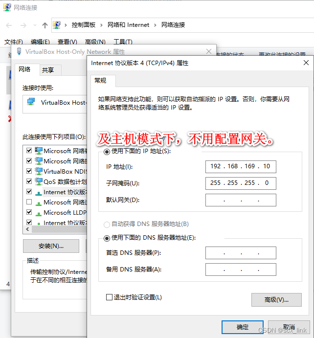 virtual box6.1安装后配置虚拟机网络--主机模式