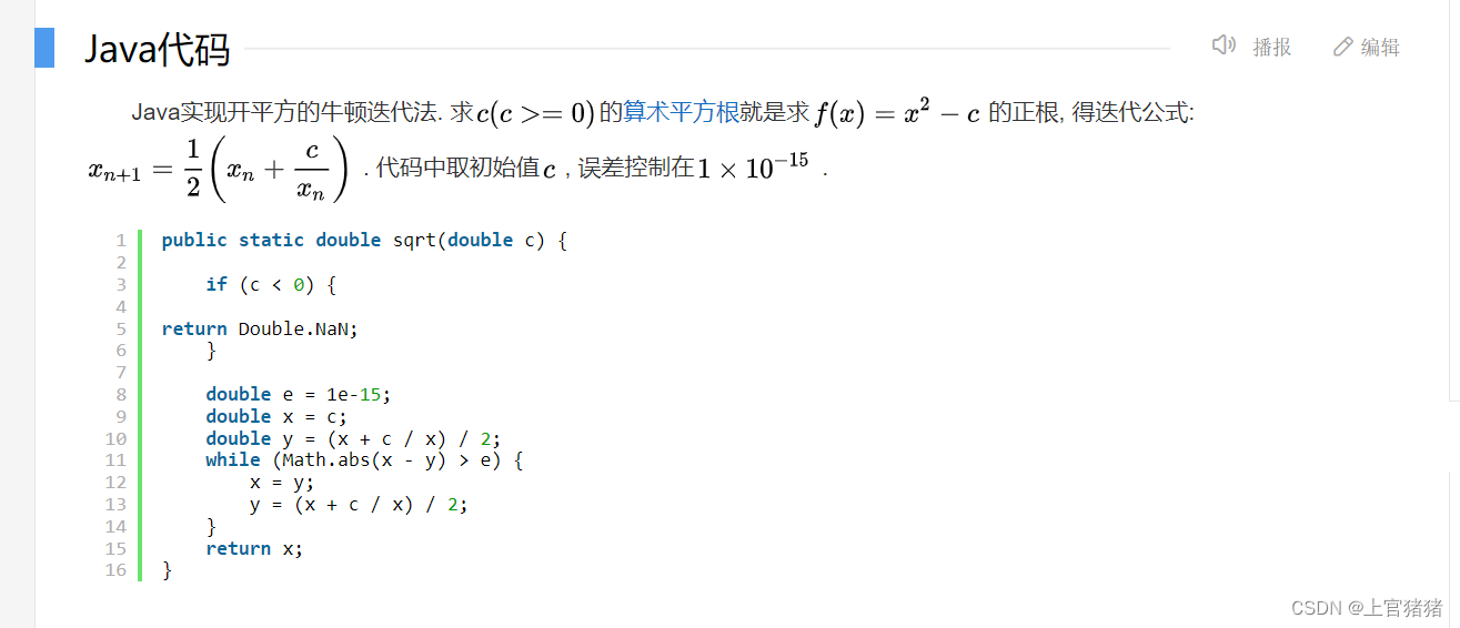 Leetcode69 X的平方根 上官猪猪的博客 Csdn博客