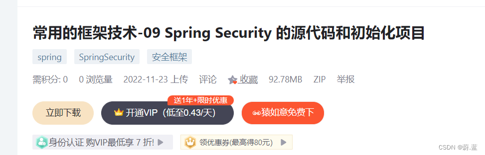 常用的框架技术-10 Spring Security Spring的企业应用系统提供声明式的安全访问控制解决方案的安全框架