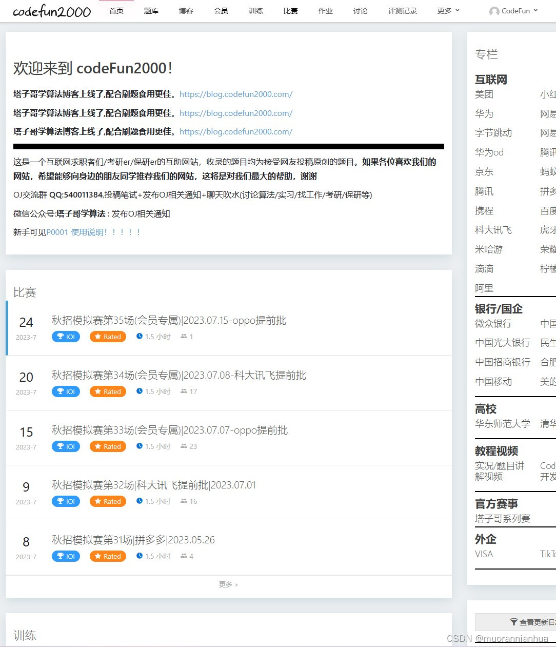 推荐一个codefun2000刷题平台，很好用-CSDN博客