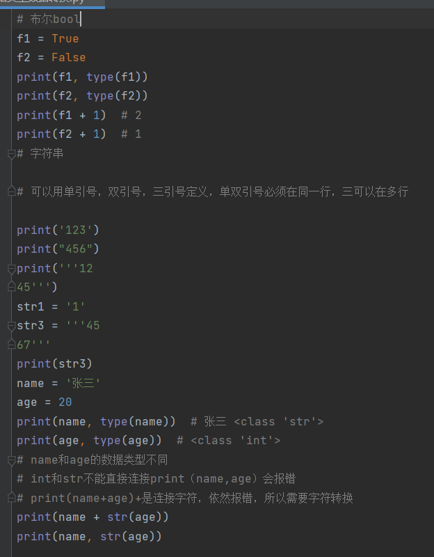 python上课笔记第二期—数据类型_print(type(n1[0]))-CSDN博客