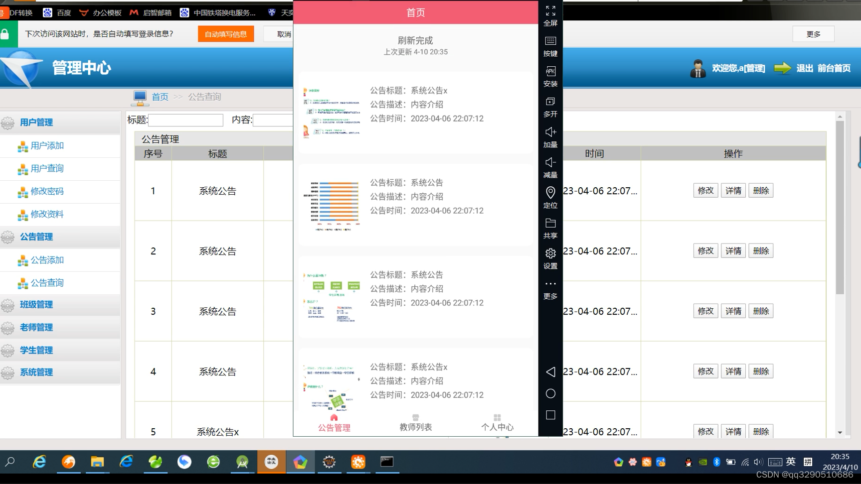 Android Studio实现内容丰富的安卓高校评教系统