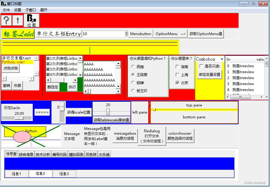 python tkinter 小部件汇总_python tkinter tags组件-CSDN博客