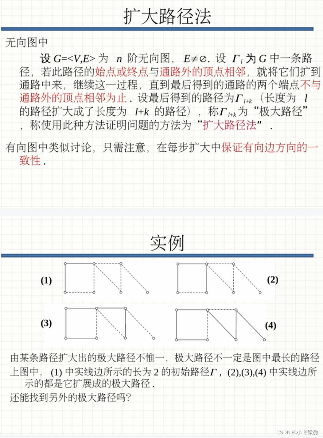 离散数学(屈婉玲)图论<二>_二部图和完全二部图的区别-CSDN博客