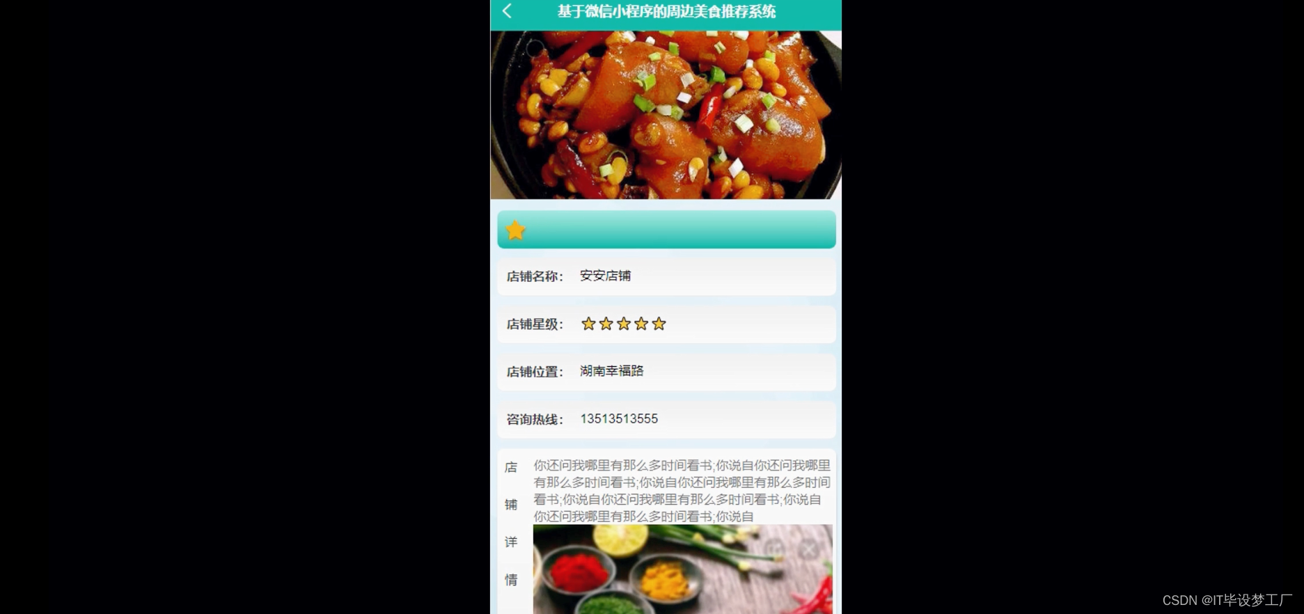 周边美食推荐微信小程序/安卓APP-店铺详情