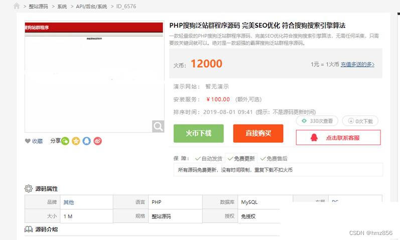 2023仿聚合搜索程序源码/轻量级搜狗泛站群程序源码/PHP整站源码+完美SEO优化+符合搜狗算法