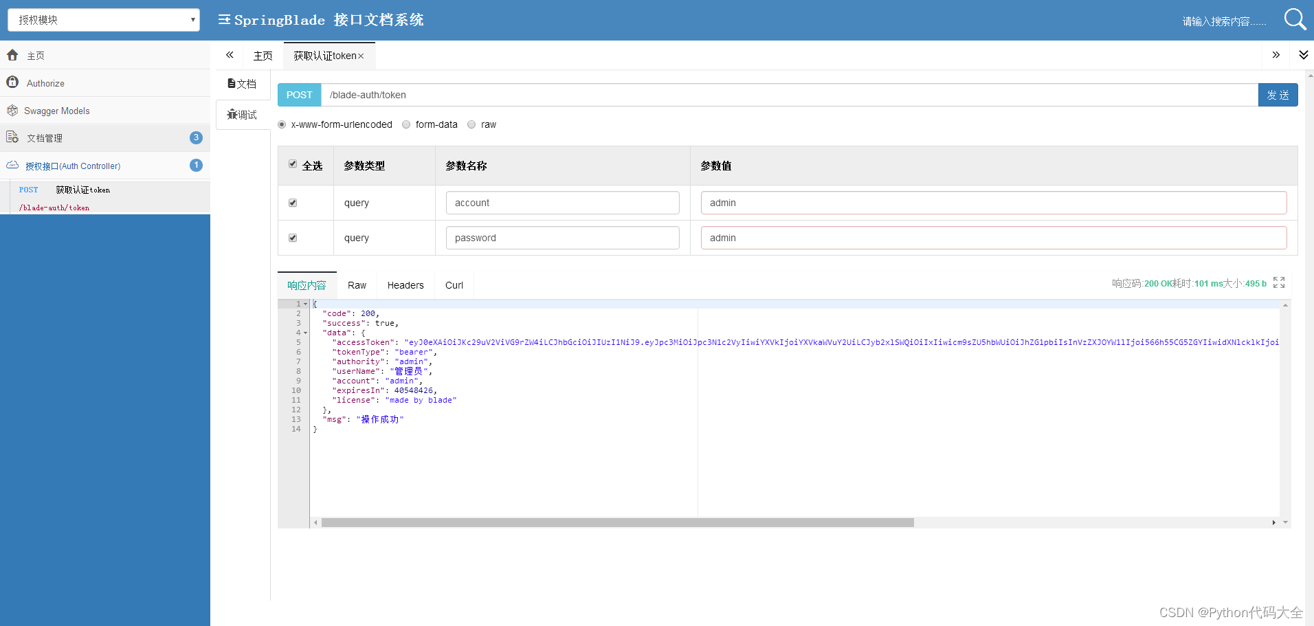 JAVA SpringBlade 微服务开发平台框架,企业级的SaaS多租户微服务平台,基于Spring Boot 2.7