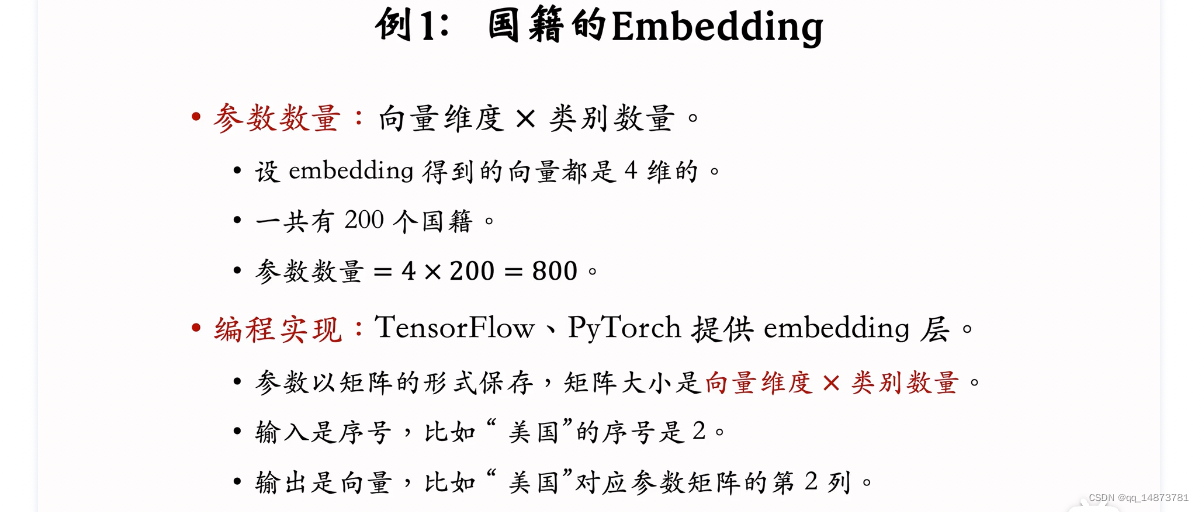 embedding 例1