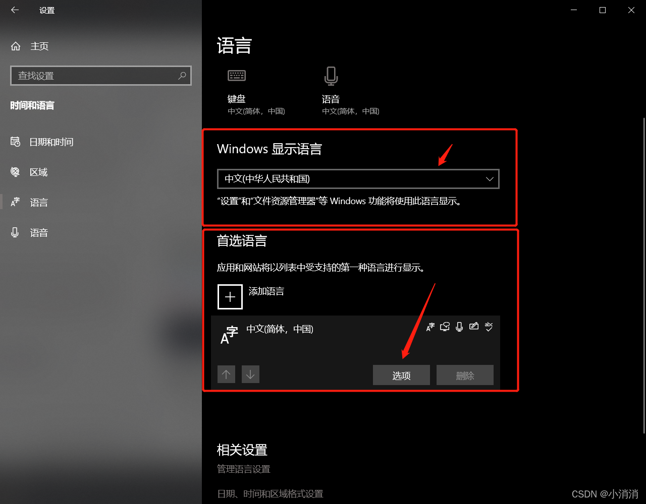 windows显示语言,首选语言