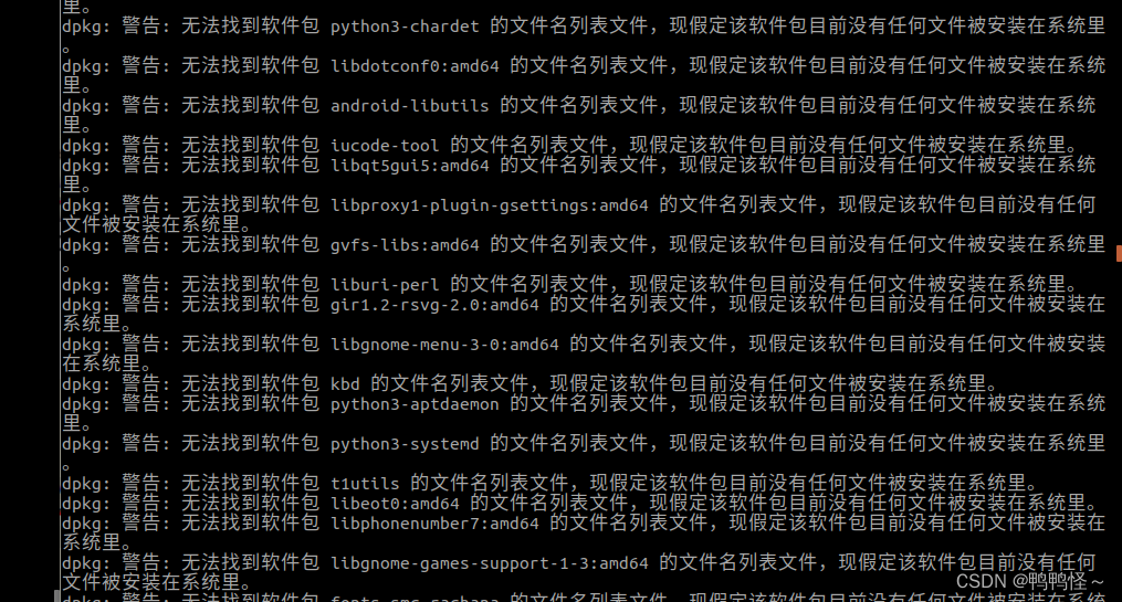 dpkg: 警告: 无法找到软件包 *** 的文件名列表文件，现假定该软件包目前没有任何文件被安装在系统里。