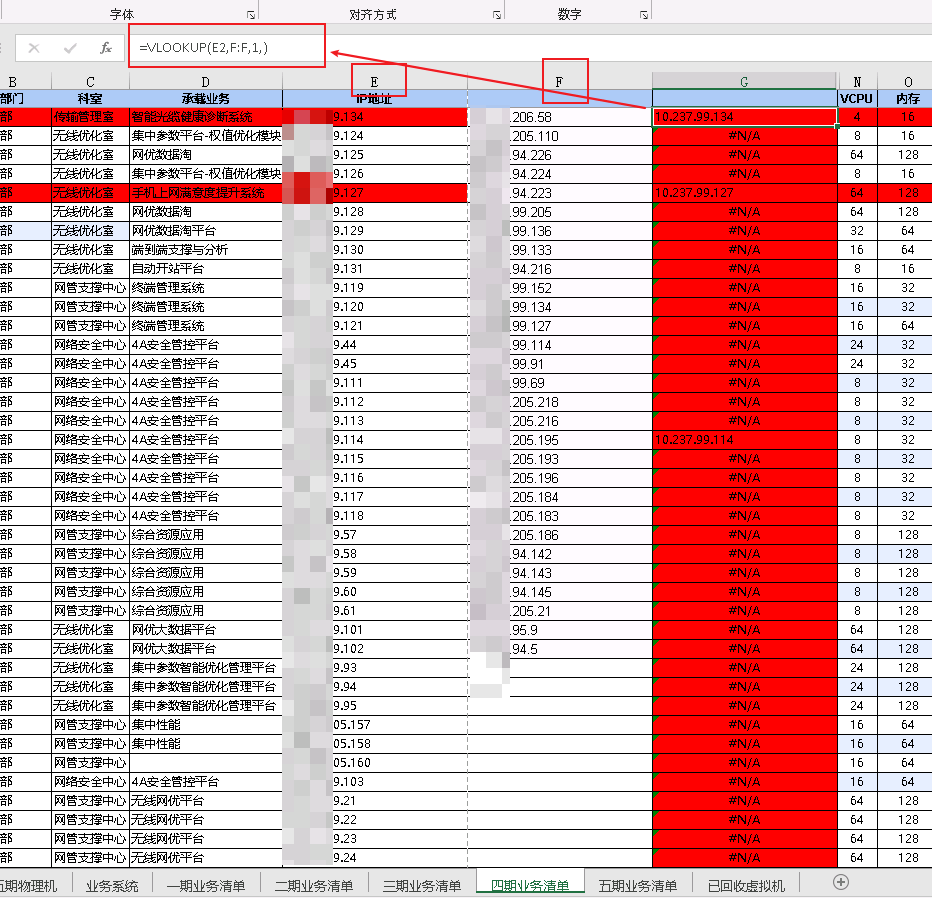 excel两行数据匹配【vlookup,countif】