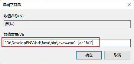 配置javaw.exe双击运行jar包